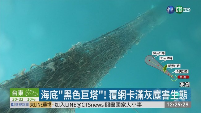 拚海洋活化護資源 澎湖清除海底覆網 | 華視新聞