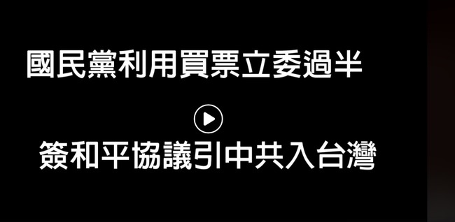 網友散布「買票」影片 國民黨：已向向刑事局報案 | 華視新聞