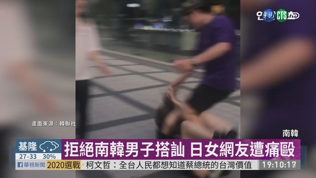 拒南韓男子搭訕 日女網友遭痛毆! | 華視新聞