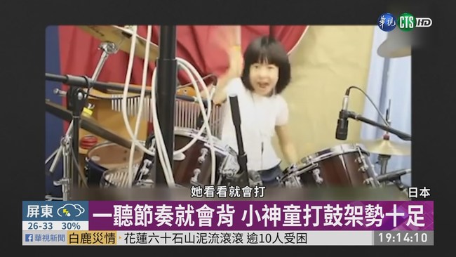 日本小神童2歲學打鼓 節奏一聽就會背 | 華視新聞