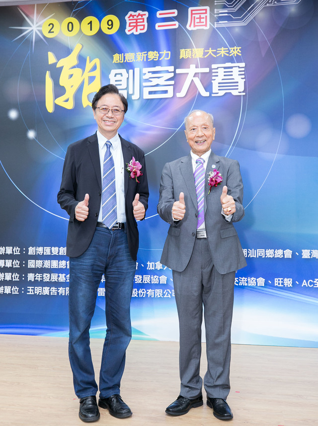 第二屆潮創客大賽 『李南賢』執行主席與『張善政 榮譽主席』