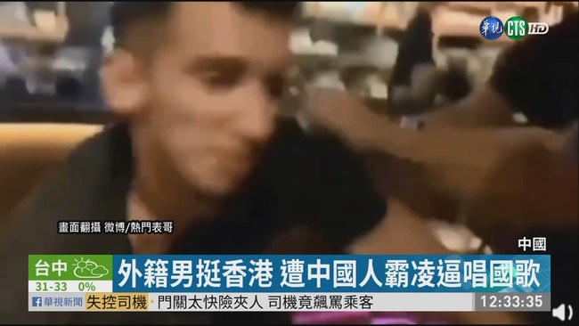 外籍男挺香港 遭中國人霸凌逼唱國歌 | 華視新聞
