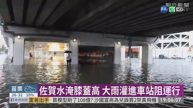 日九州暴雨釀2死 交通中斷店家歇業 | 華視新聞