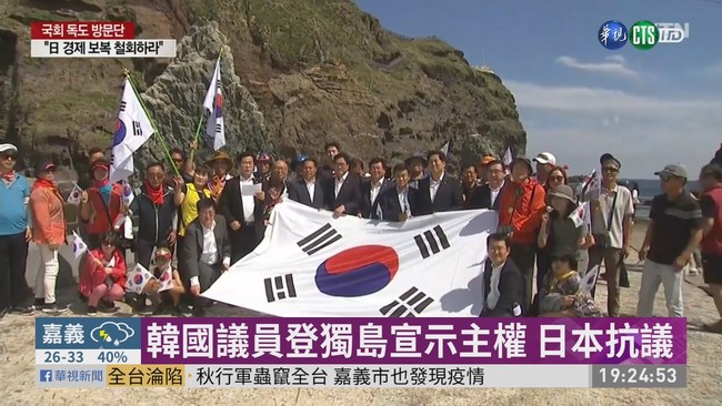 韓國議員登獨島宣示主權 日本抗議 | 華視新聞