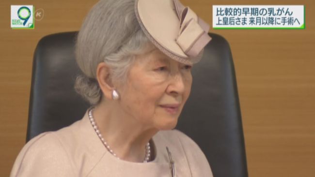 84歲日本上皇后美智子罹乳癌住院 明接受手術 | 華視新聞