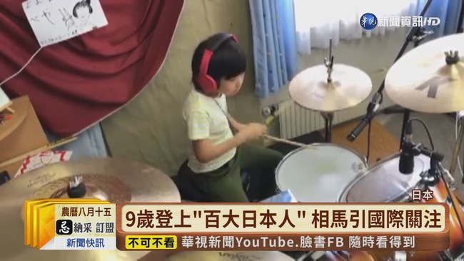 【台語新聞】日本小神童2歲學打鼓 節奏一聽就會背 | 華視新聞