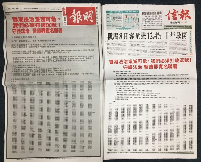 逾500名醫護公開信登報 支持港警依法執行職務 | 華視新聞