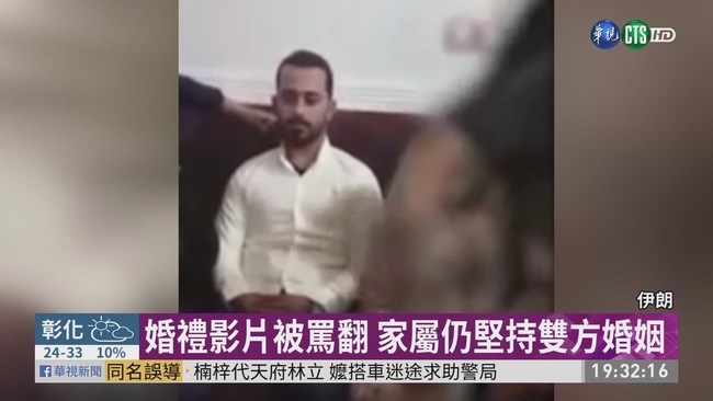 22歲男娶10歲表妹 影片PO網被罵翻 | 華視新聞