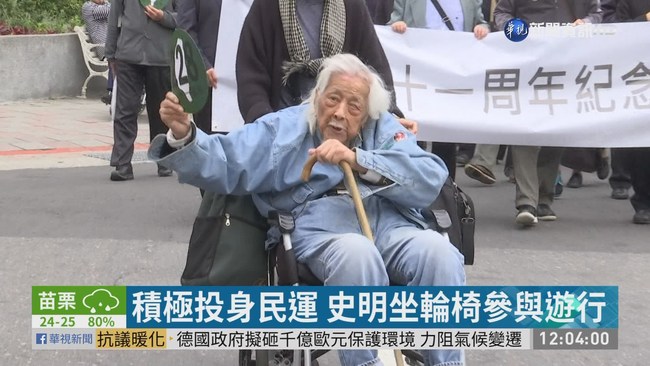 台獨運動先驅辭世 史明享壽103歲 | 華視新聞