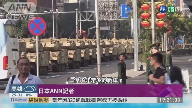 中國十一國慶預演 北京街頭驚見戰車 | 華視新聞