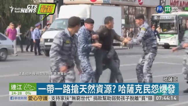 哈薩克爆反中示威 警粗暴鎮壓逮57人 | 華視新聞