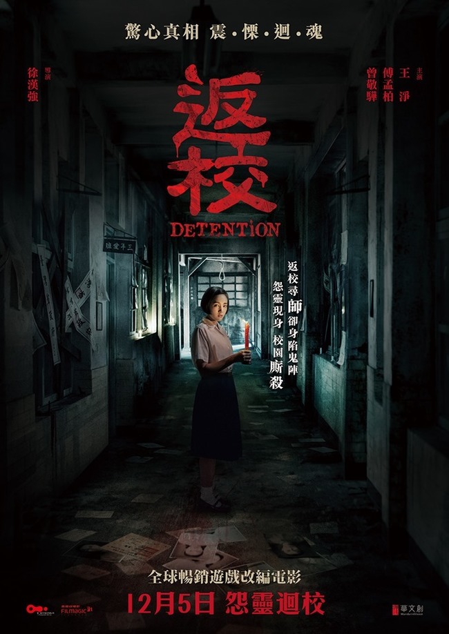 《返校》香港上映遭「技術性延遲」 改定檔12月5日 | 華視新聞