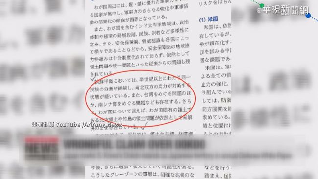 日防衞白皮書稱擁有竹島主權 韓抗議 | 華視新聞