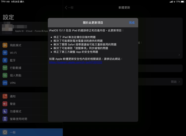 修復耗電問題 蘋果再度釋出iOS13.1.1 | 華視新聞
