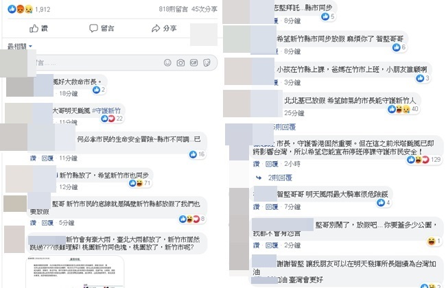 新竹市上班課不同步 林智堅臉書慘遭千則留言洗版 | 華視新聞