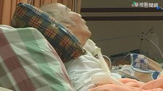 年耗1600億"無效醫療" 重症患者怎善終?