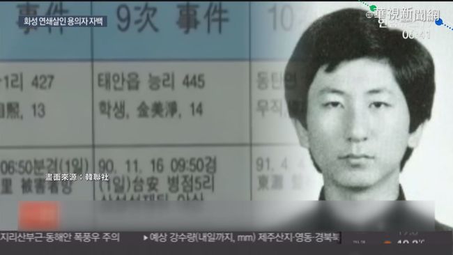 33年懸案! 華城連續殺人案凶嫌認罪 | 華視新聞