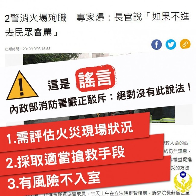 「台灣消防不進火場救援會被罵」？ 消防署駁斥：無此說法 | 華視新聞