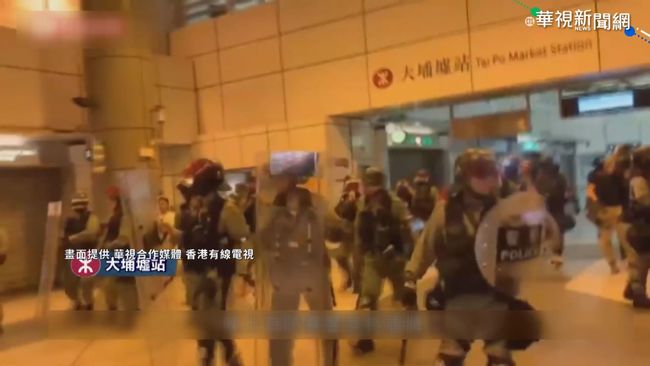 太古等4地再示威 港警射催淚彈驅離 | 華視新聞
