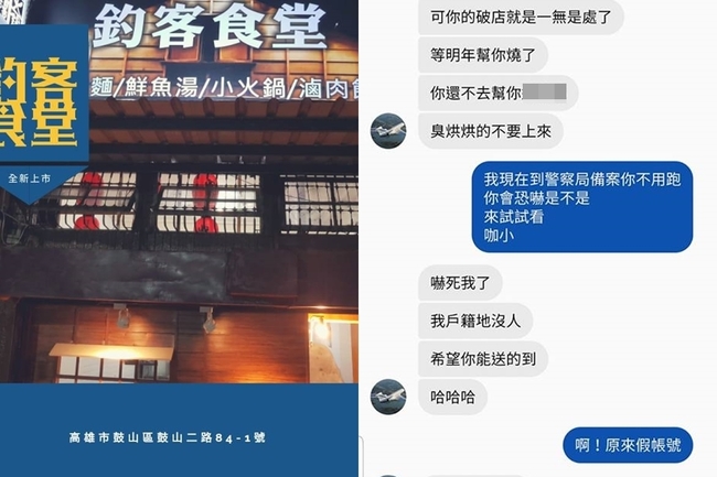 韓粉出征！「不友善韓粉店家」遭恐嚇 揚言燒店 | 華視新聞