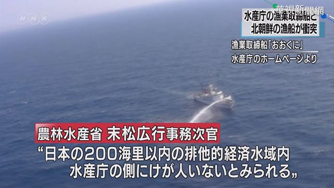 北韓漁船撈過界 撞日取締船20人落海 | 華視新聞