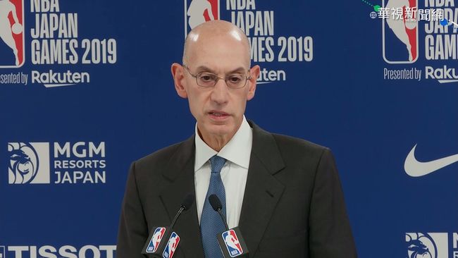 中國封殺! NBA總裁霸氣挺莫瑞拒道歉 | 華視新聞