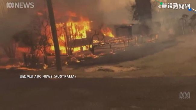澳洲接連4起野火 狂燒逾9萬公頃地 | 華視新聞