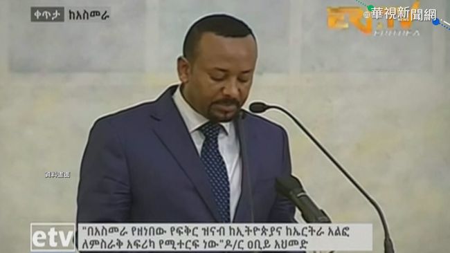 諾貝爾和平獎 衣索比亞總理摘桂冠 | 華視新聞