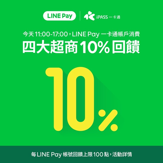 LINE Pay當機網哀號 官方祭限時回饋補償 | 華視新聞