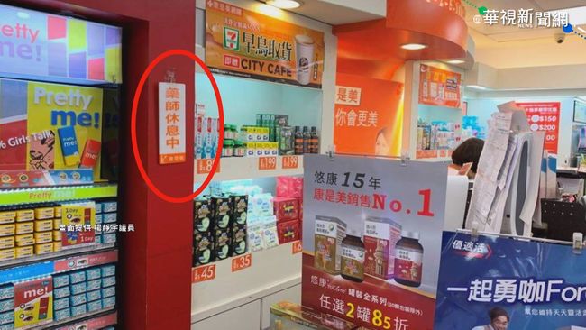 藥師不在場 藥妝店違法賣指示用藥 | 華視新聞