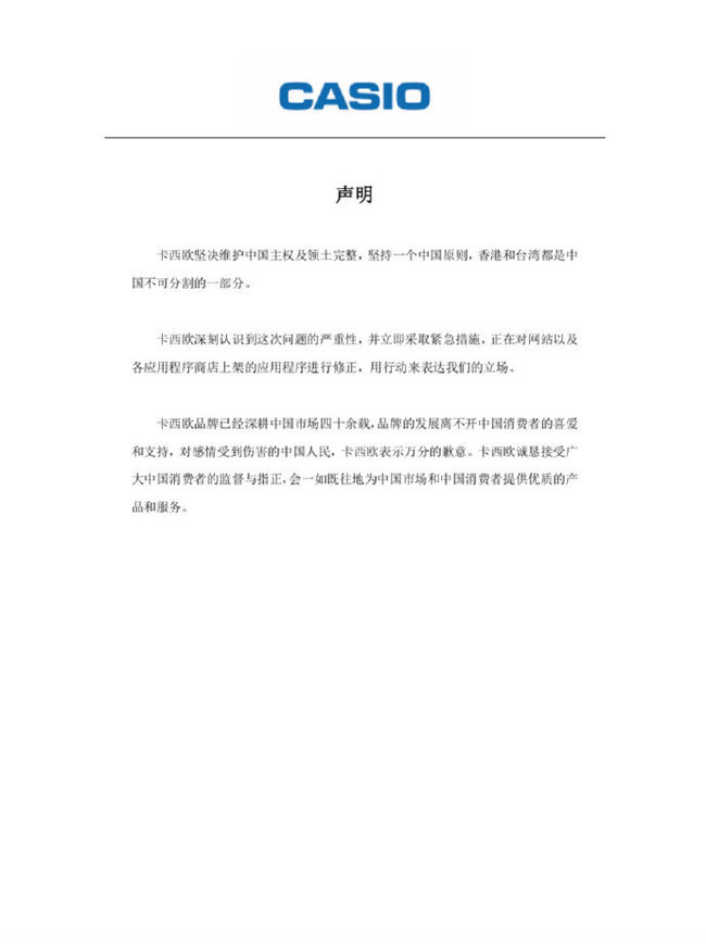 卡西歐「一個中國原則」聲明遭翻出 網友諷：卡中歐 | 華視新聞