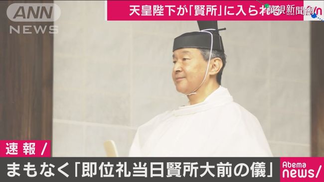 日本天皇登基大典 175國嘉賓觀禮 | 華視新聞