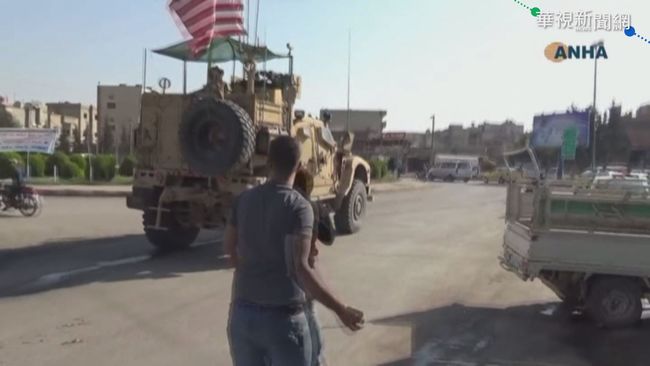 美軍撤離敘北 庫德族沿路丟馬鈴薯 | 華視新聞