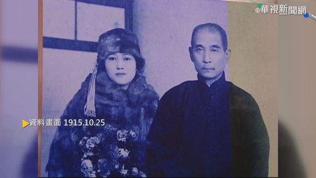 【歷史上的今天】孫中山與宋慶齡 赴日本東京舉辦婚禮 | 華視新聞