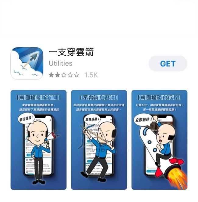 挺韓App「一支穿雲箭」 上架2週評價2.1顆星 | 華視新聞