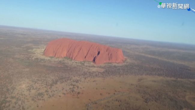 澳洲烏魯魯巨岩永久封閉 遊客搶爬 | 華視新聞
