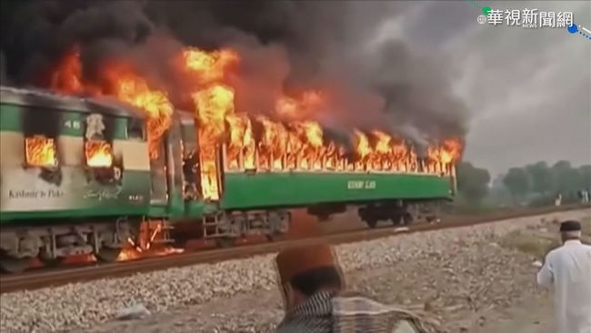 巴基斯坦火車爆炸 至少46死.15人傷 | 華視新聞