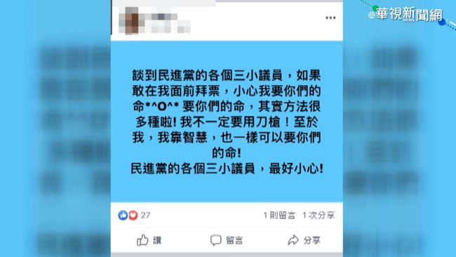 【台語新聞】"韓粉"嗆殺綠參選人 警已鎖定貼文者 | 華視新聞