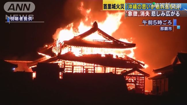 暗夜惡火! 世界遺產沖繩首里城燒毀 | 華視新聞
