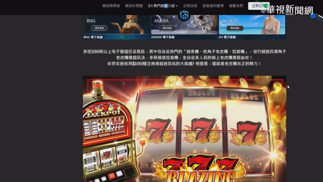 台中警破簽賭網站 一年賭資65億元 | 華視新聞