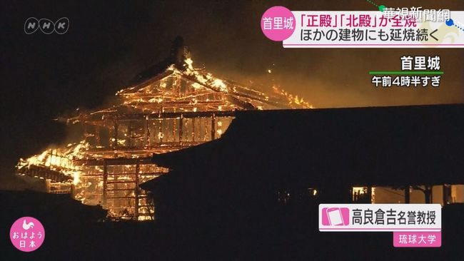 首里城大火燒近11小時 專家揭2大關鍵因素 | 華視新聞