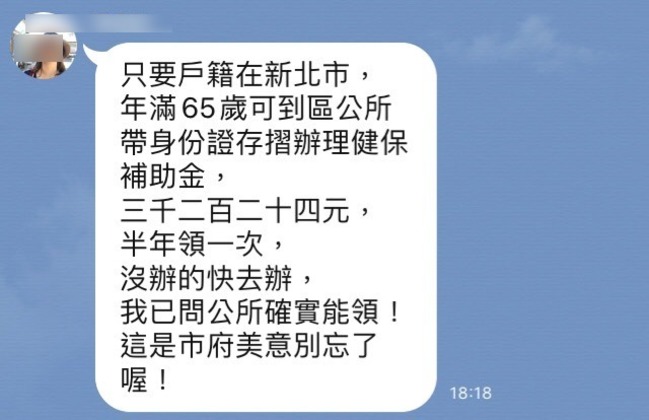 Line瘋傳老人健保補助要申請 社會局澄清「假消息」別上當 | 華視新聞