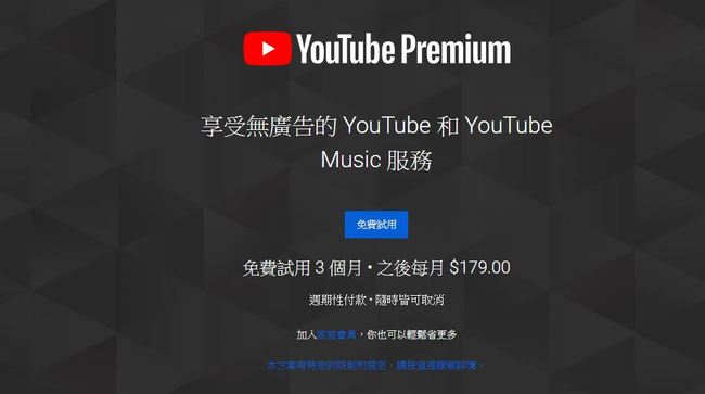 每月179元！ YouTube Premium 上線 限時3個月免費試用 | 華視新聞