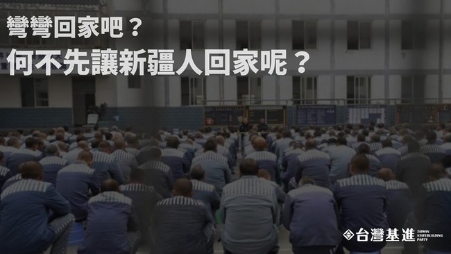 央視主播喊「灣灣回家」 台灣基進：何時放維吾爾人回家？ | 華視新聞