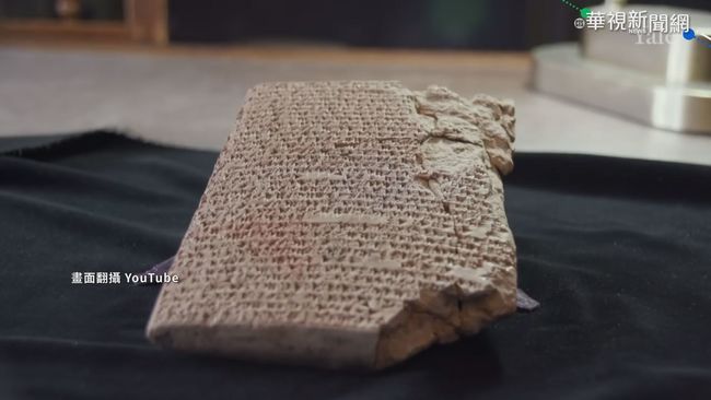 翻譯楔形文字食譜 重現4千年前美食 | 華視新聞