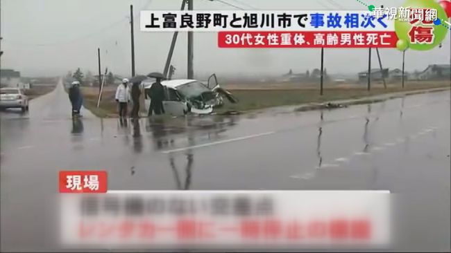 遊北海道自駕撞大拖車 4台人輕重傷 | 華視新聞