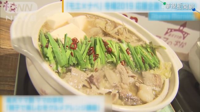 令和第一個冬天! 日本流行發酵鍋 | 華視新聞