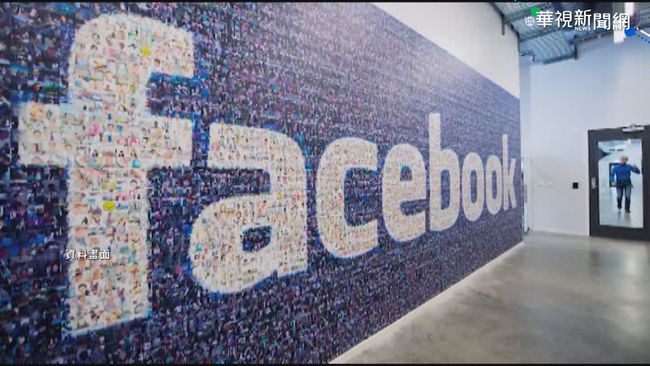 大量貼文突遭移除 臉書:技術出問題 | 華視新聞