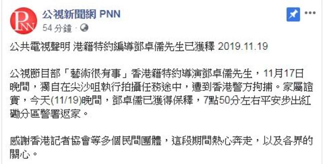 快訊》導演鄧卓儒已釋放 公視證實：平安離開警署回家 | 華視新聞