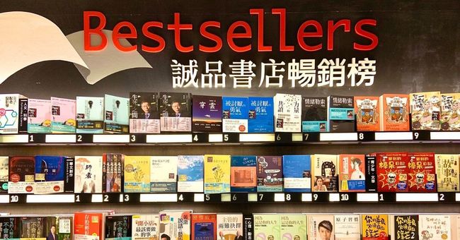 誠品書店年度十大暢銷書公布 「做自己」引共鳴 | 華視新聞
